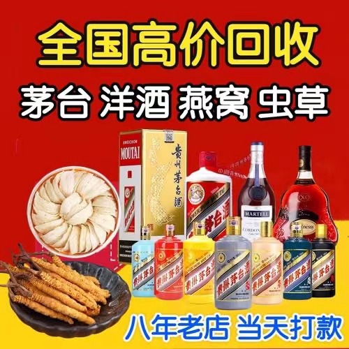 新邵聊城临清酒水回收价格哪里回收(附近上门回收茅台酒）