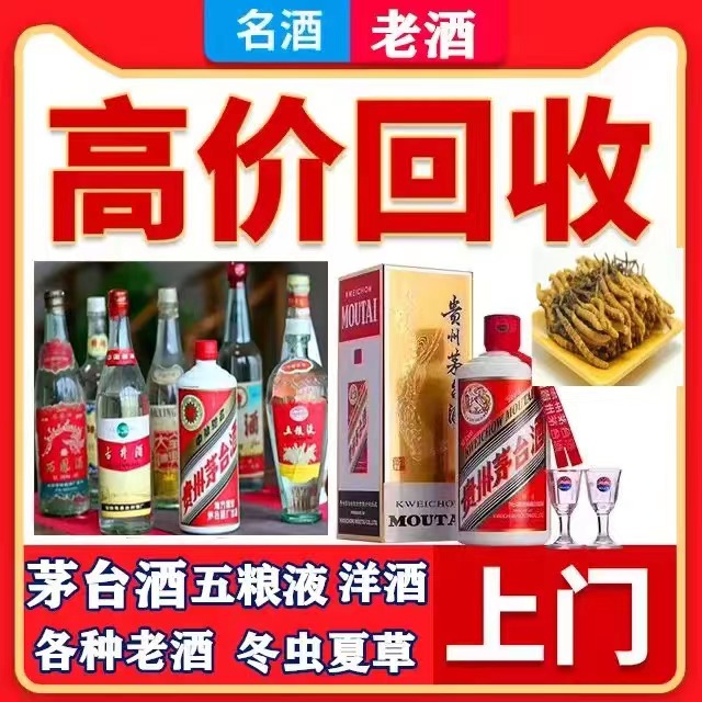 新邵八十年茅台酒回收上门哪里回收(附近上门回收茅台酒）